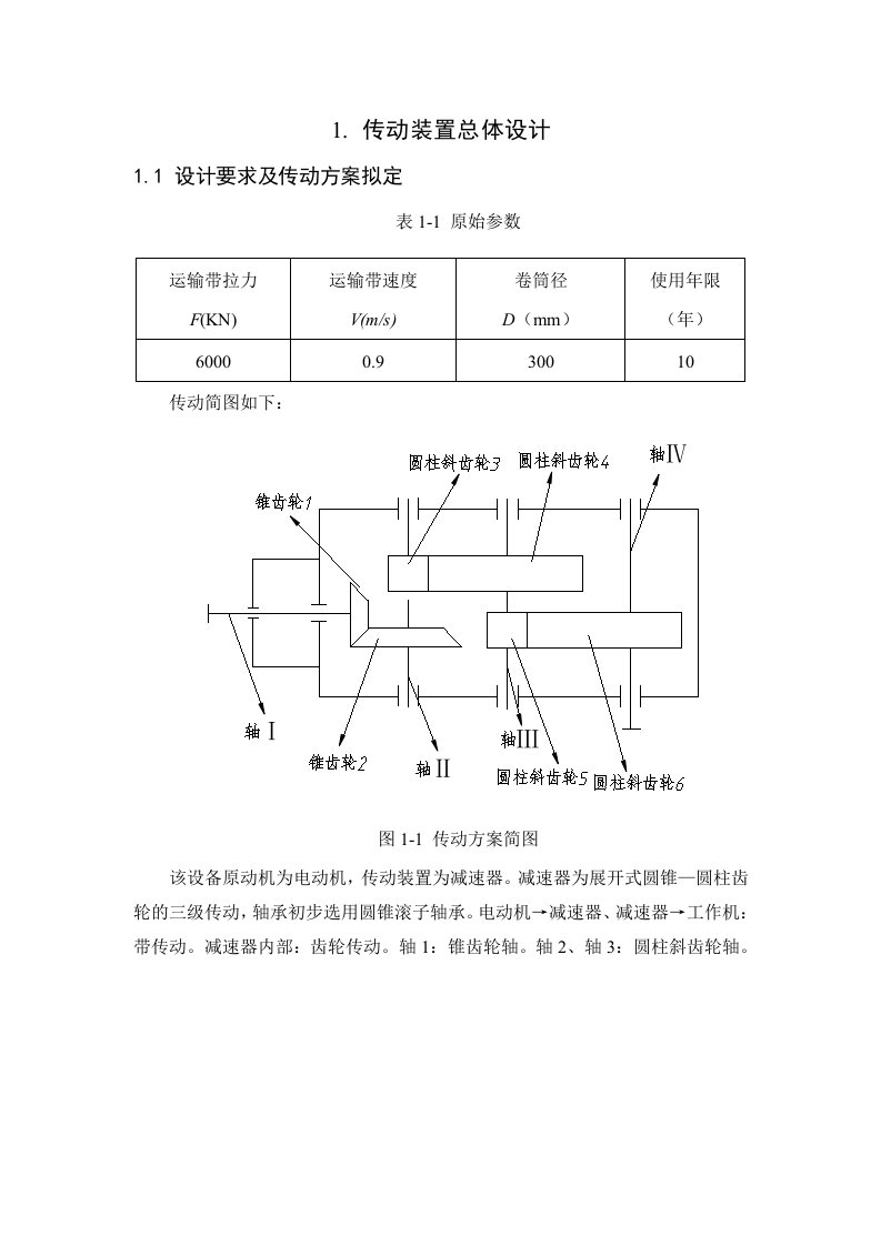 本科设计说明书