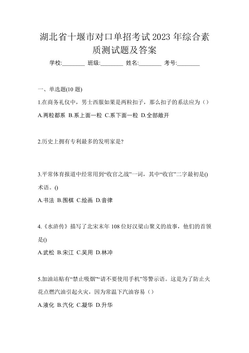 湖北省十堰市对口单招考试2023年综合素质测试题及答案