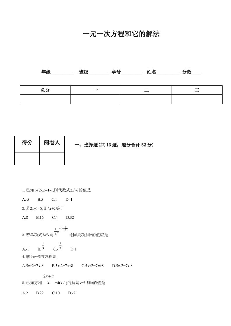 一元一次方程和它的解法