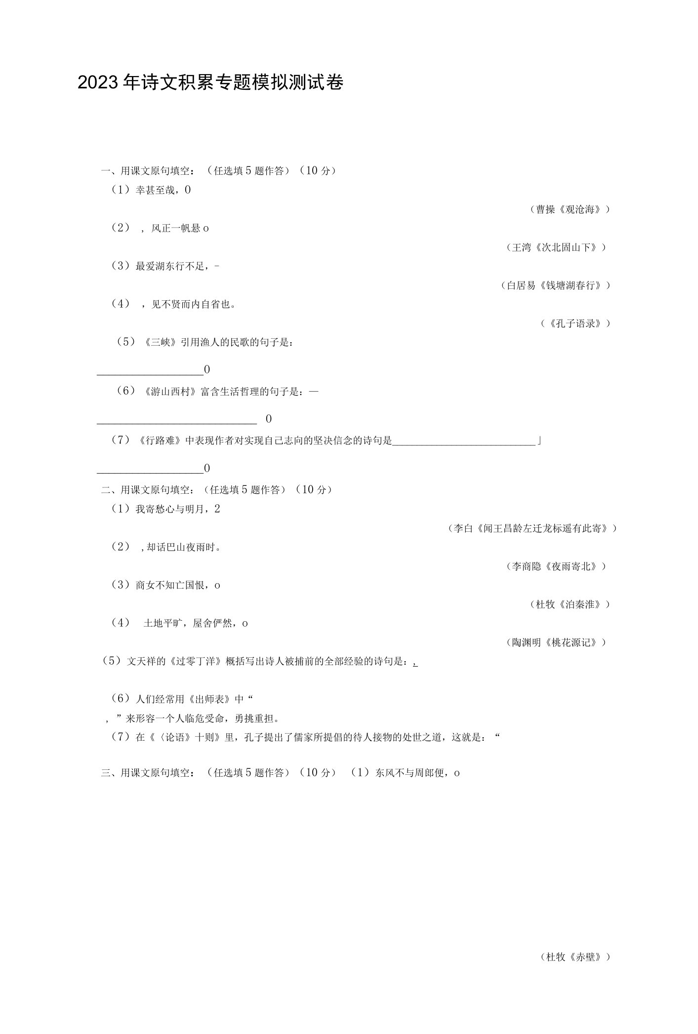 2023年诗文积累专题模拟测试卷