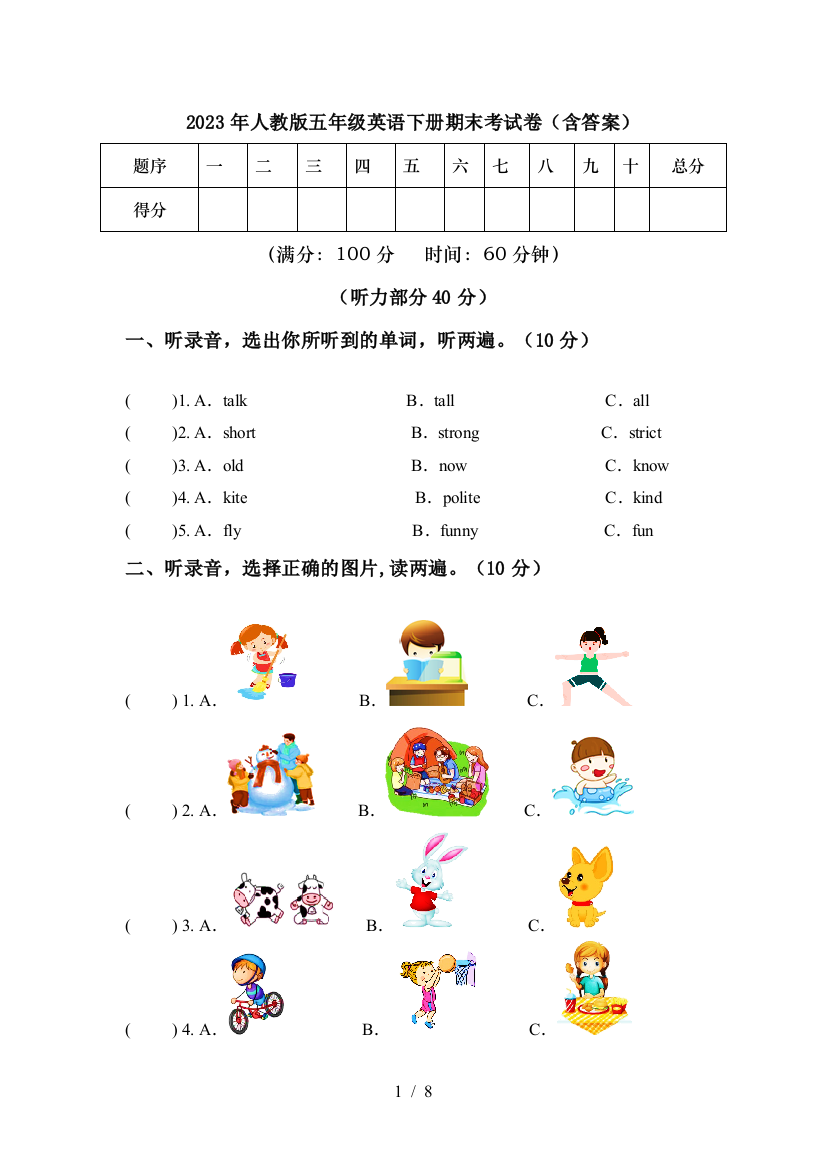 2023年人教版五年级英语下册期末考试卷(含答案)