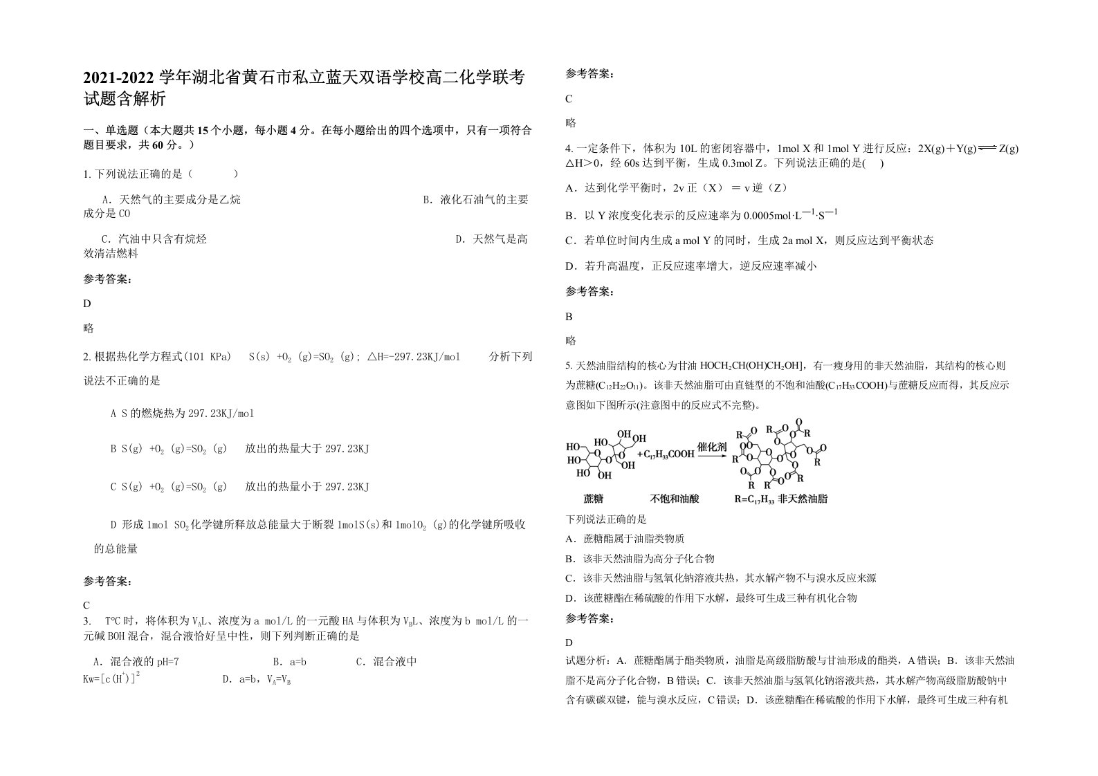 2021-2022学年湖北省黄石市私立蓝天双语学校高二化学联考试题含解析