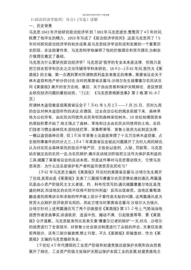 《政治经济学批判导言》(节选)讲解