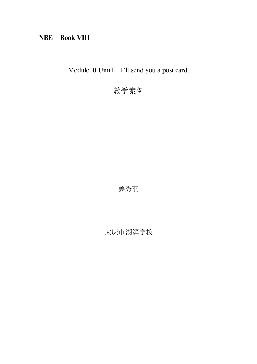 （中小学资料）（新）BookVIII教学案例