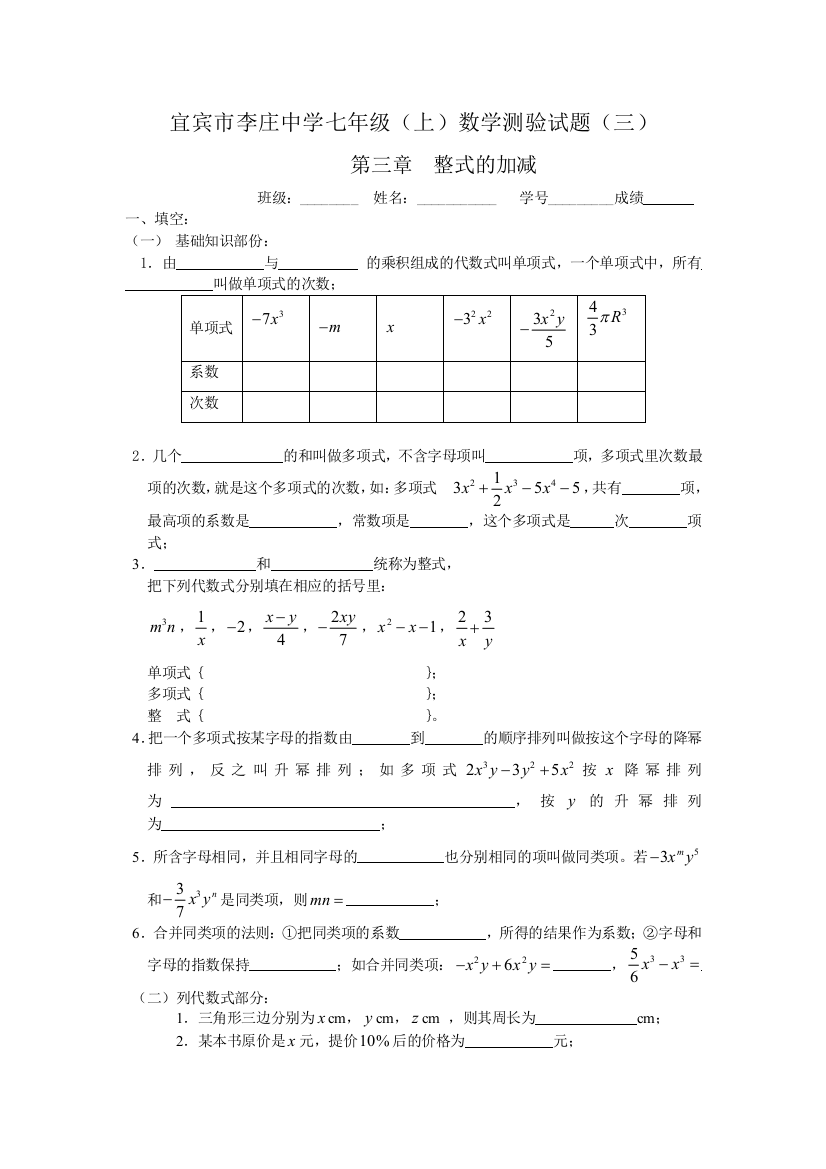 【小学中学教育精选】华师大版七上第三章