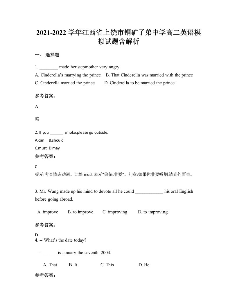 2021-2022学年江西省上饶市铜矿子弟中学高二英语模拟试题含解析