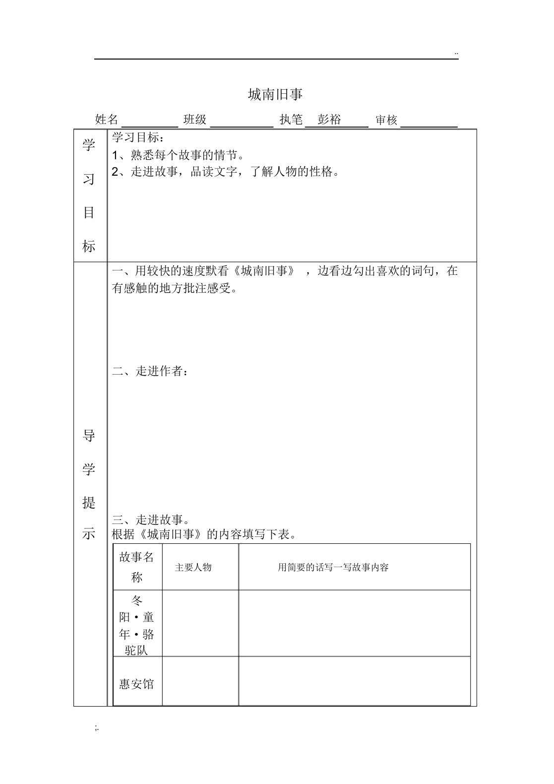 城南旧事阅读记录单