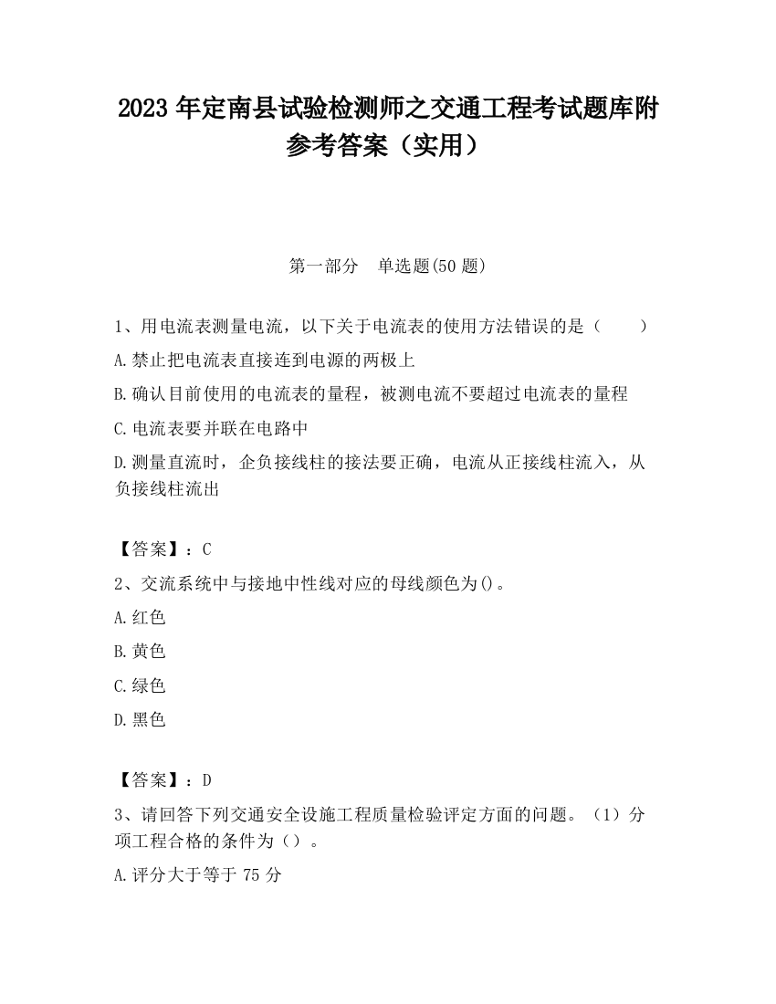 2023年定南县试验检测师之交通工程考试题库附参考答案（实用）