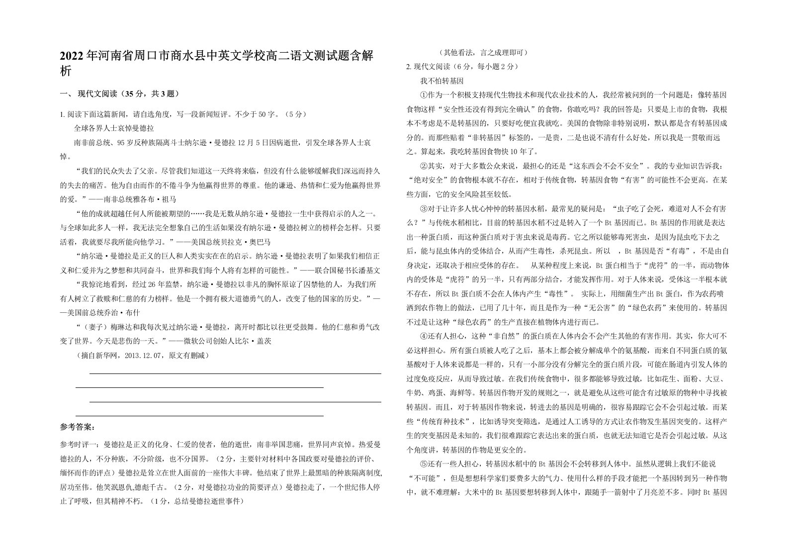 2022年河南省周口市商水县中英文学校高二语文测试题含解析