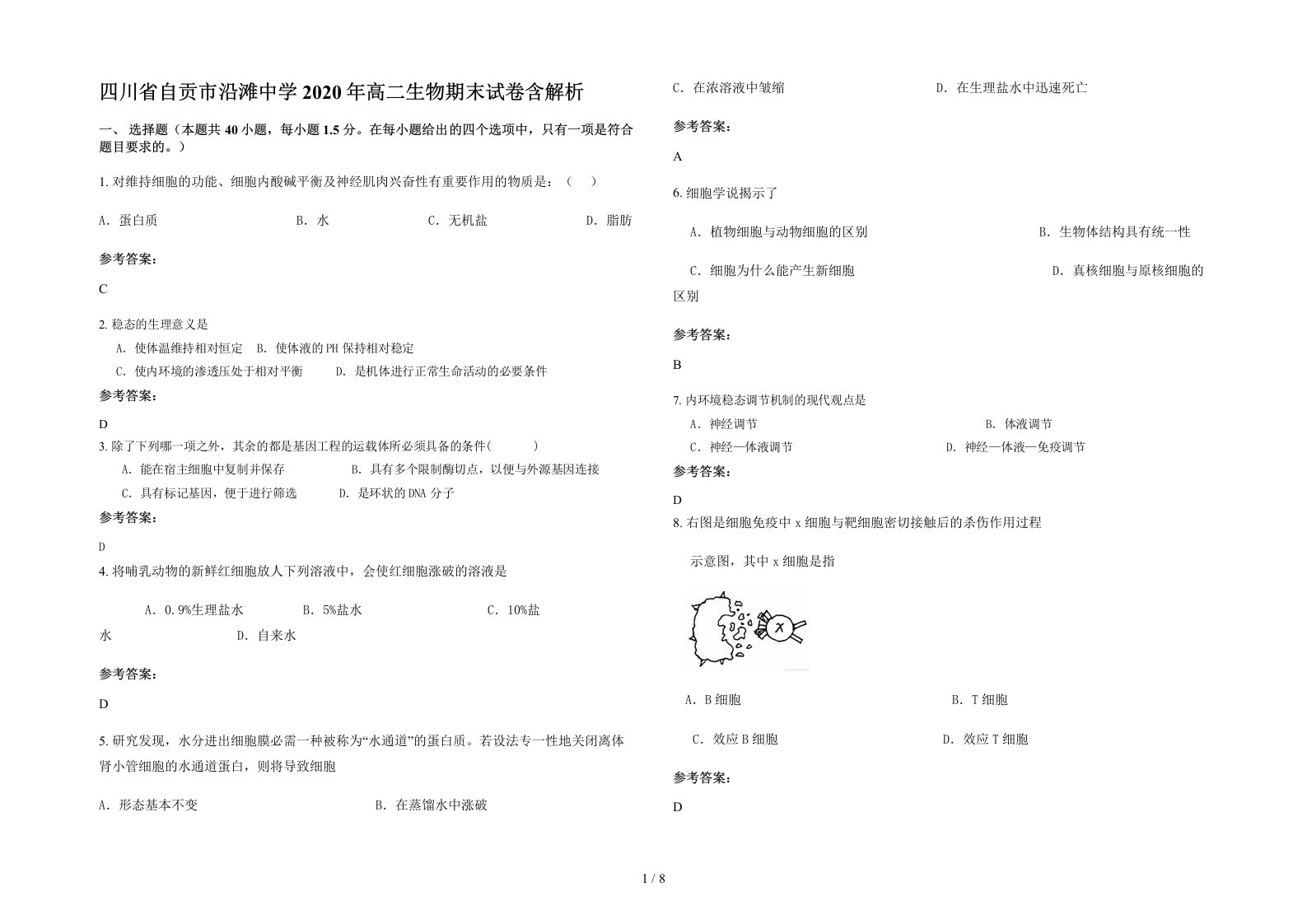 四川省自贡市沿滩中学2020年高二生物期末试卷含解析