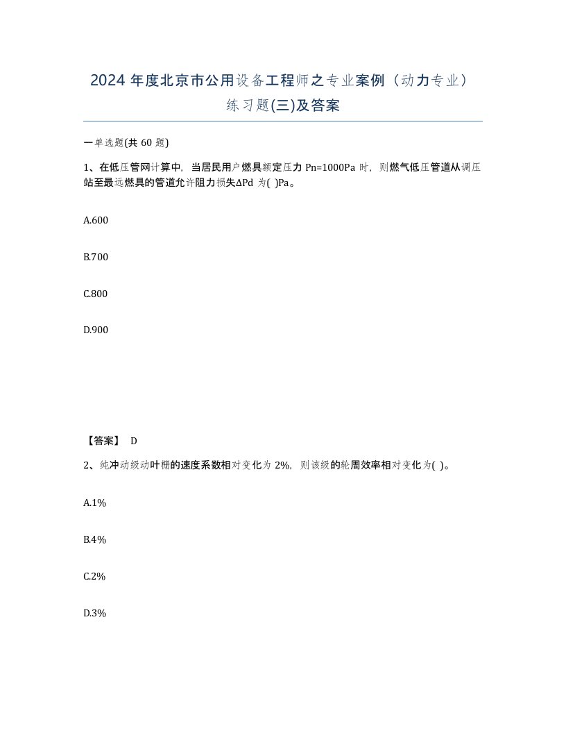 2024年度北京市公用设备工程师之专业案例动力专业练习题三及答案