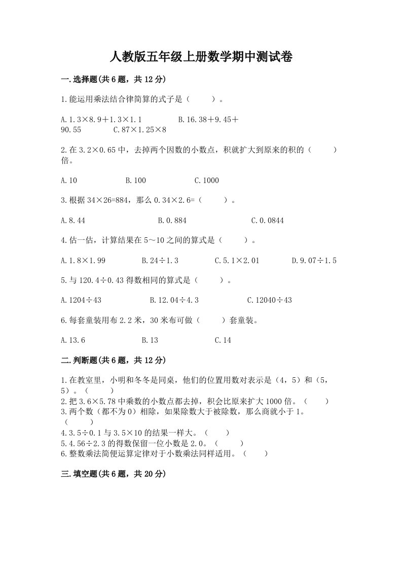 人教版五年级上册数学期中测试卷附完整答案【各地真题】