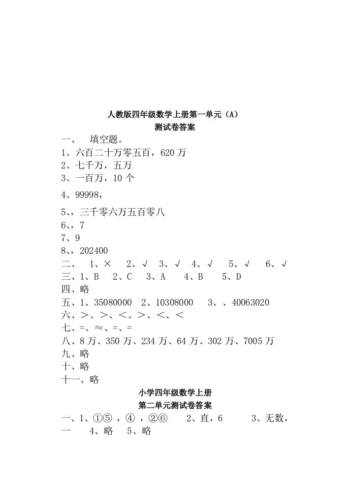 人教版四年级数学试卷答案