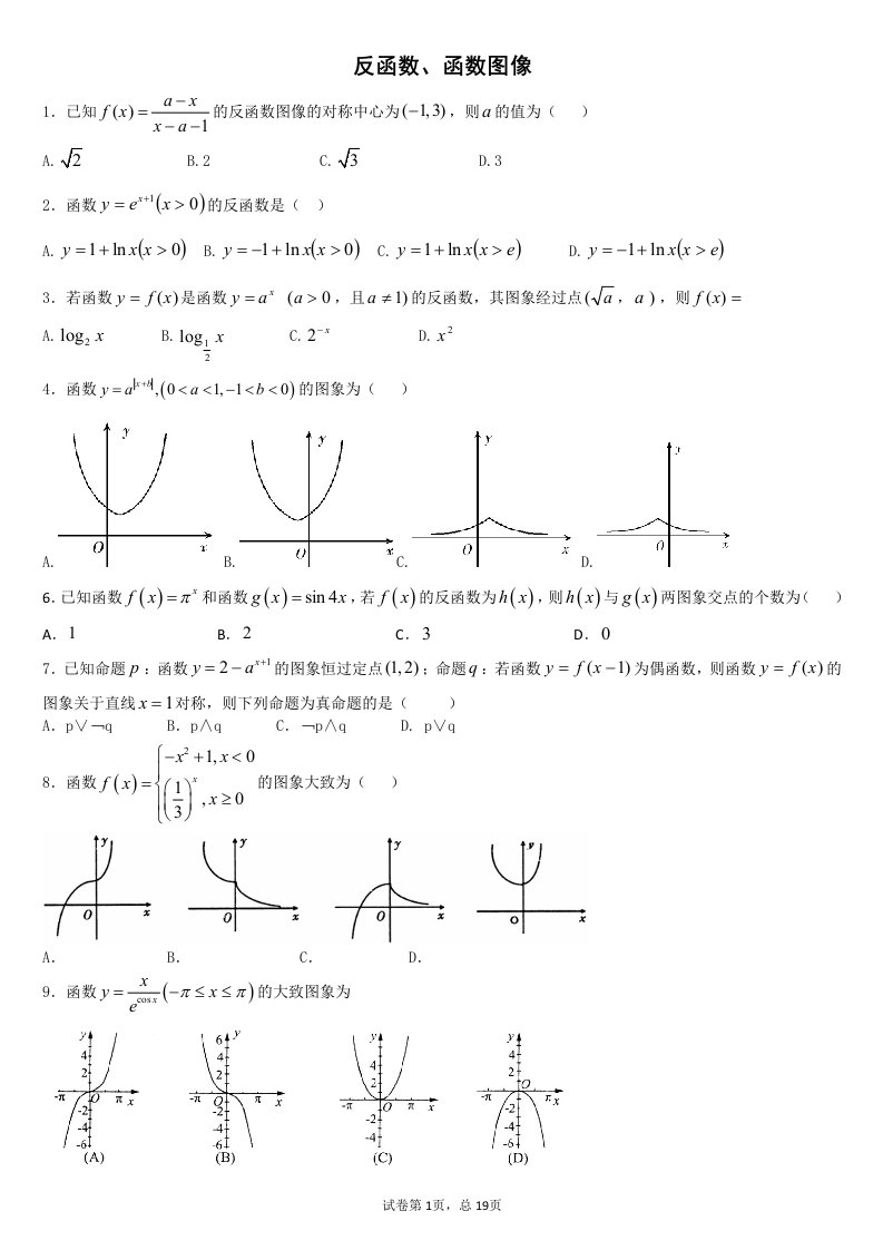 反函数与函数图像习题绝对物超所值