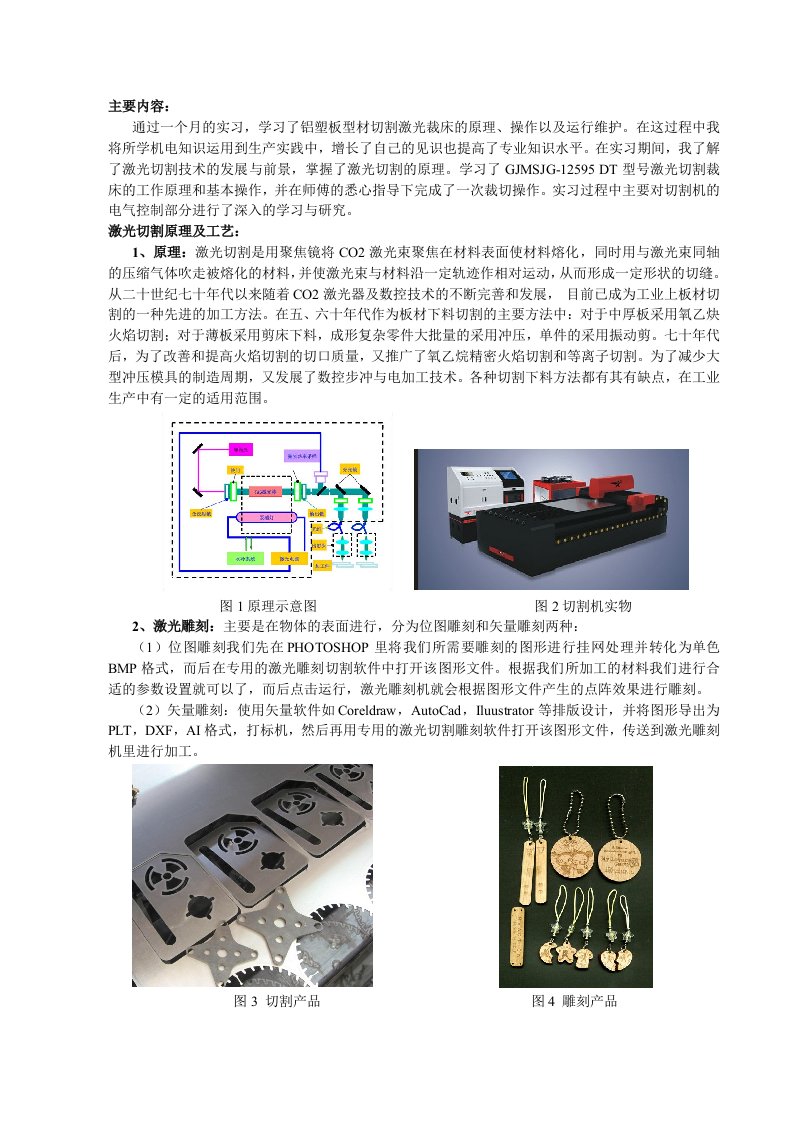 激光切割机实习报告