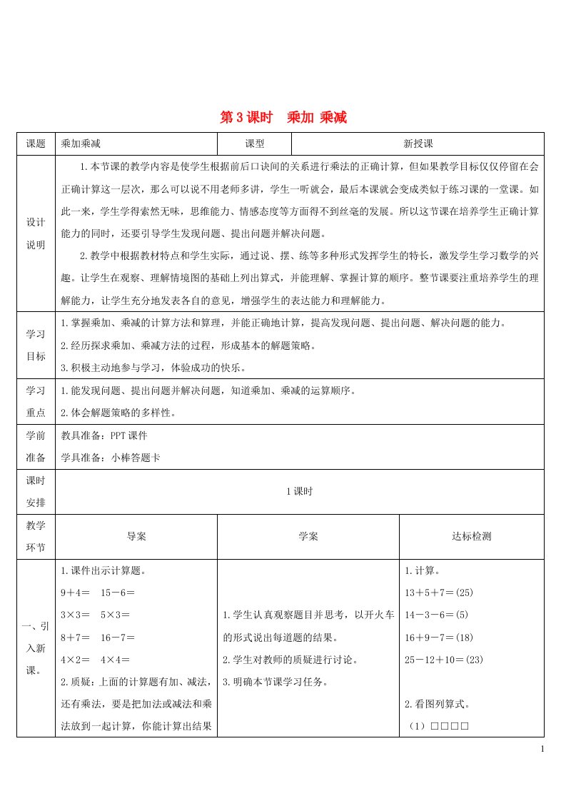 2023二年级数学上册4表内乘法一22_6的乘法口诀第3课时乘加乘减导学案新人教版