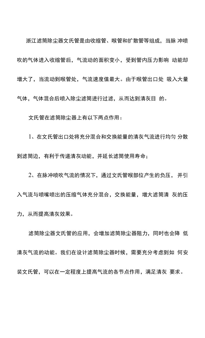 浙江滤筒除尘器文氏管的作用