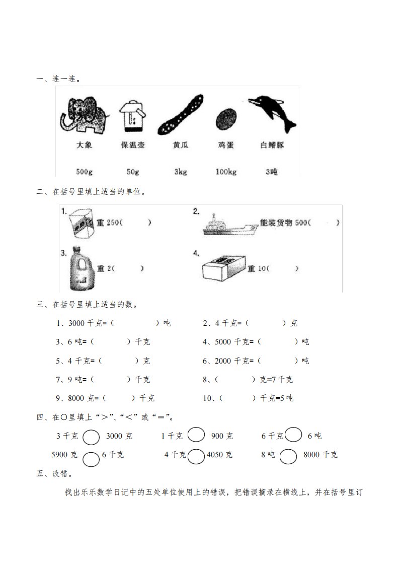 西师大版小学三年级数学上册单元测试题附答案(全册)