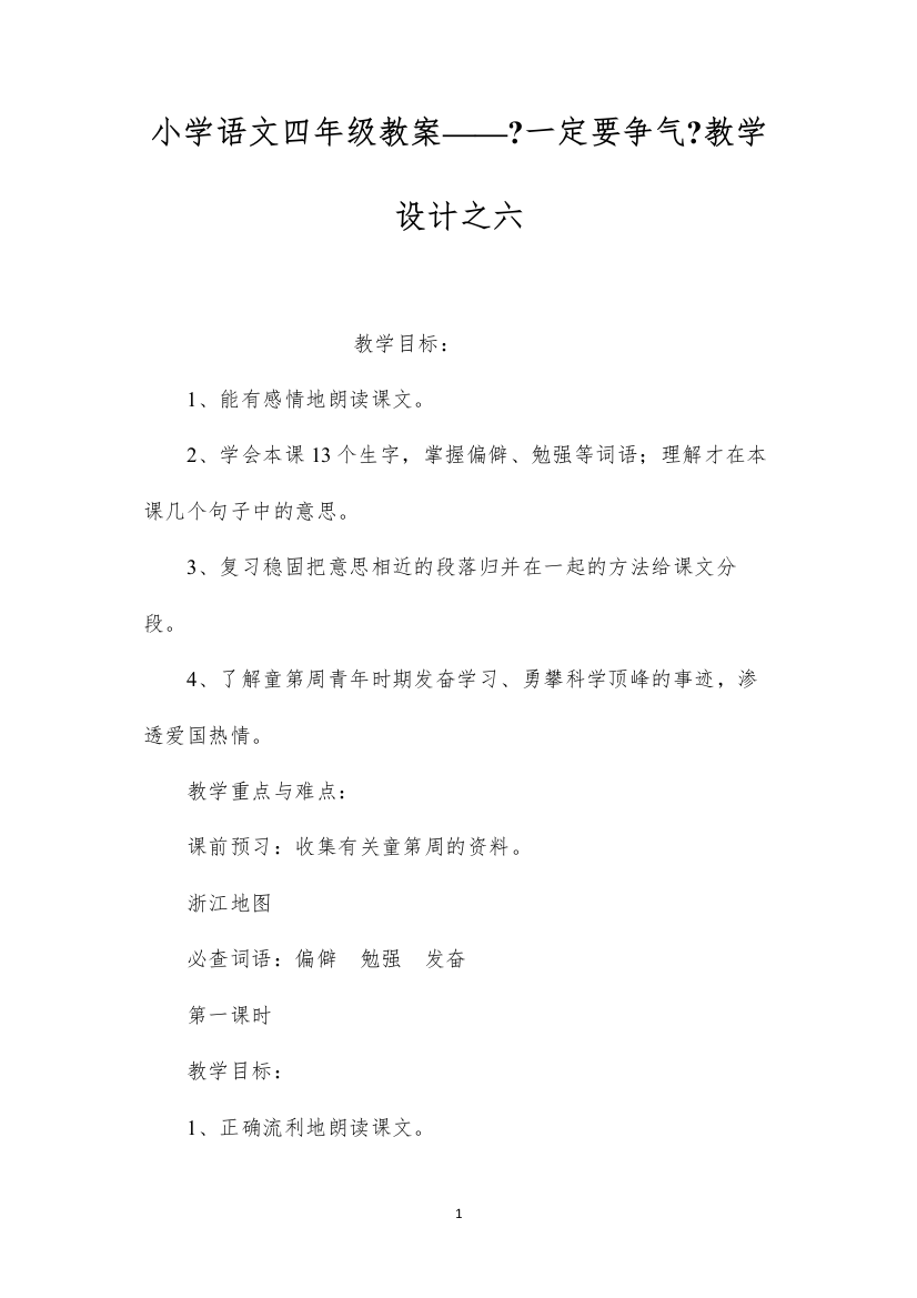 2022小学语文四年级教案——《一定要争气》教学设计之六