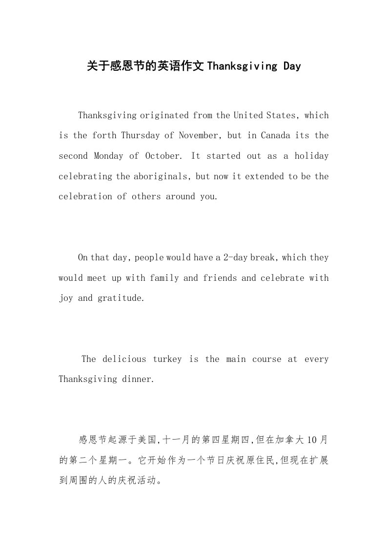 关于感恩节的英语作文Thanksgiving