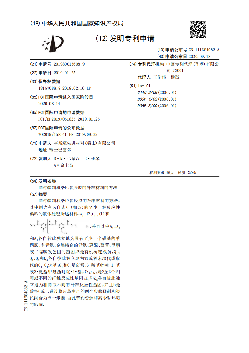 同时鞣制和染色含胶原的纤维材料的方法