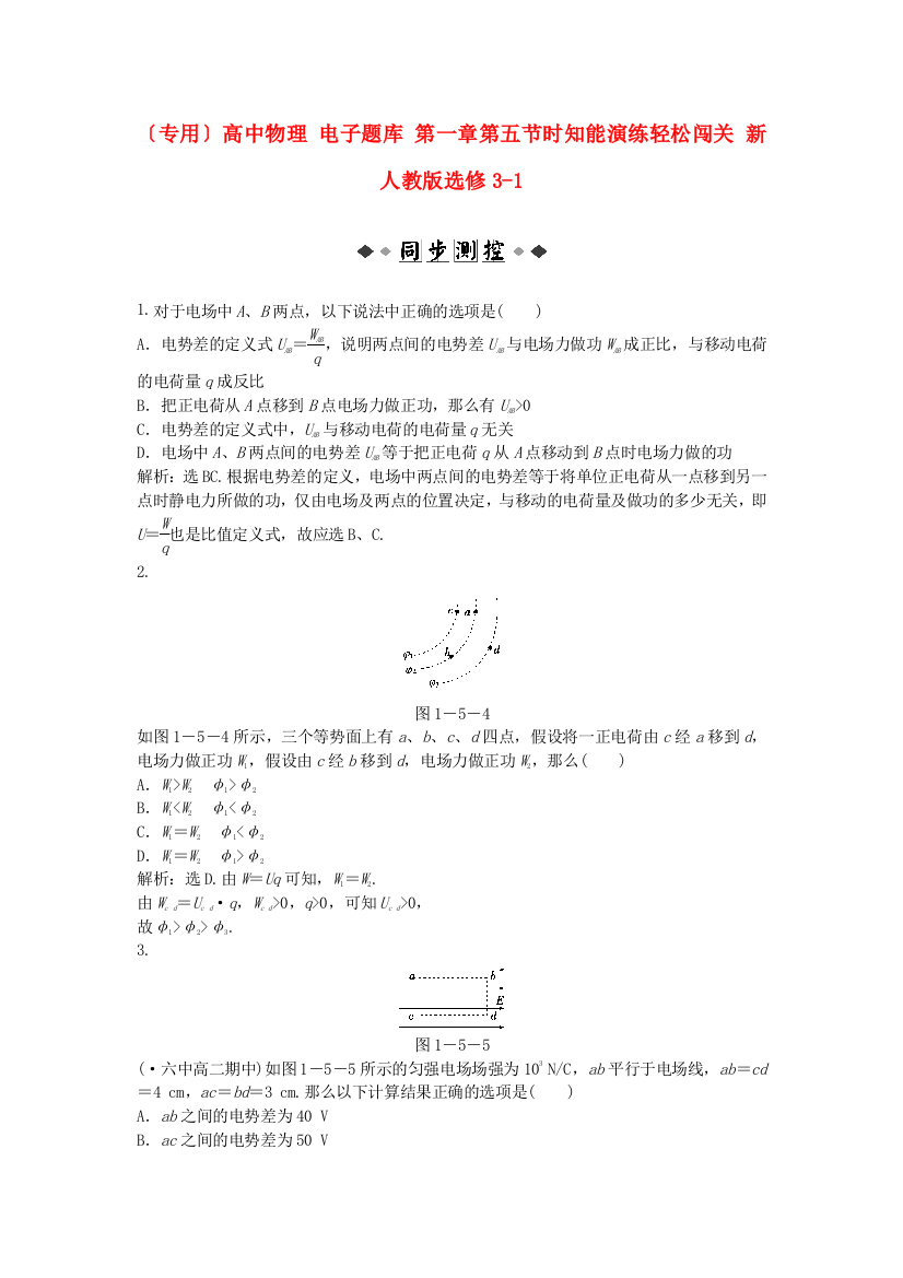 高中物理第一章第五节时知能演练