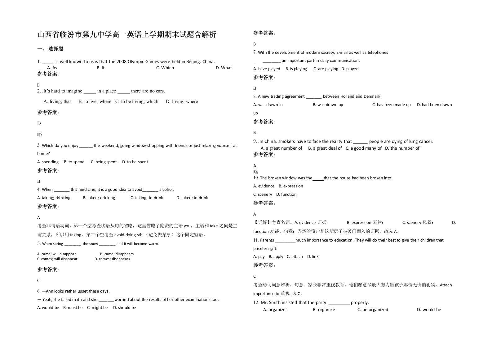 山西省临汾市第九中学高一英语上学期期末试题含解析