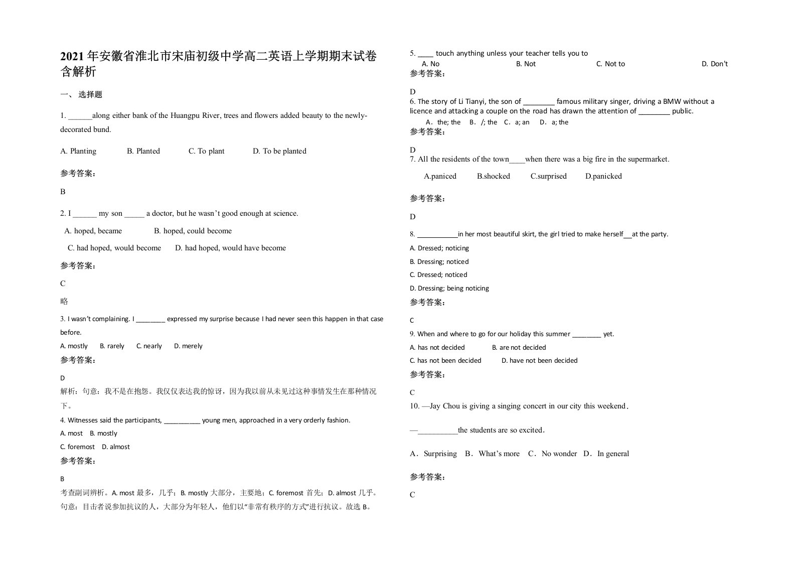 2021年安徽省淮北市宋庙初级中学高二英语上学期期末试卷含解析