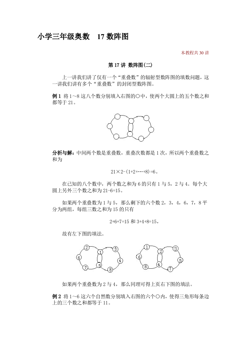 小学三年级奥数