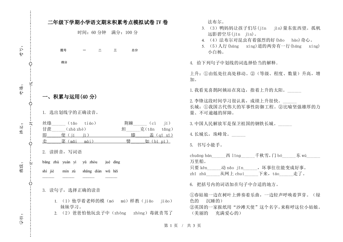 二年级下学期小学语文期末积累考点模拟试卷IV卷