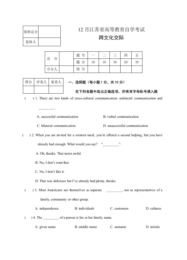 跨文化交际试卷1样本