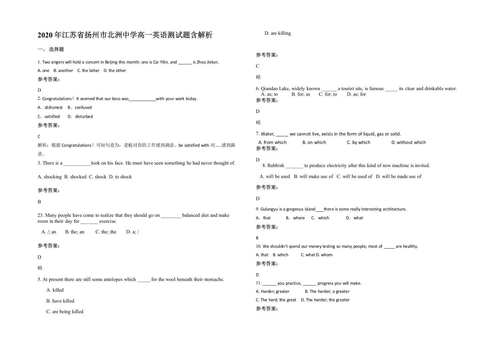 2020年江苏省扬州市北洲中学高一英语测试题含解析