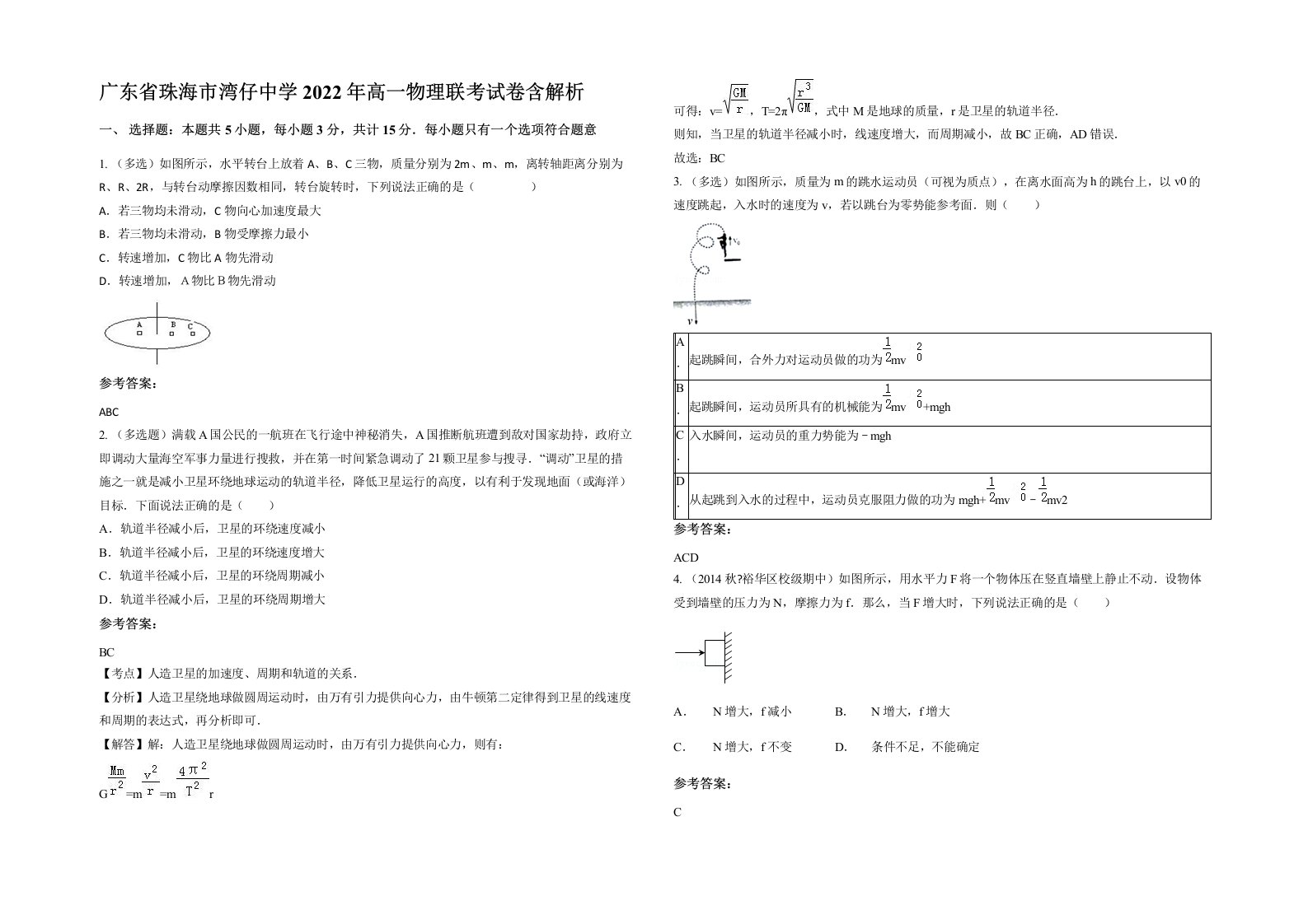 广东省珠海市湾仔中学2022年高一物理联考试卷含解析