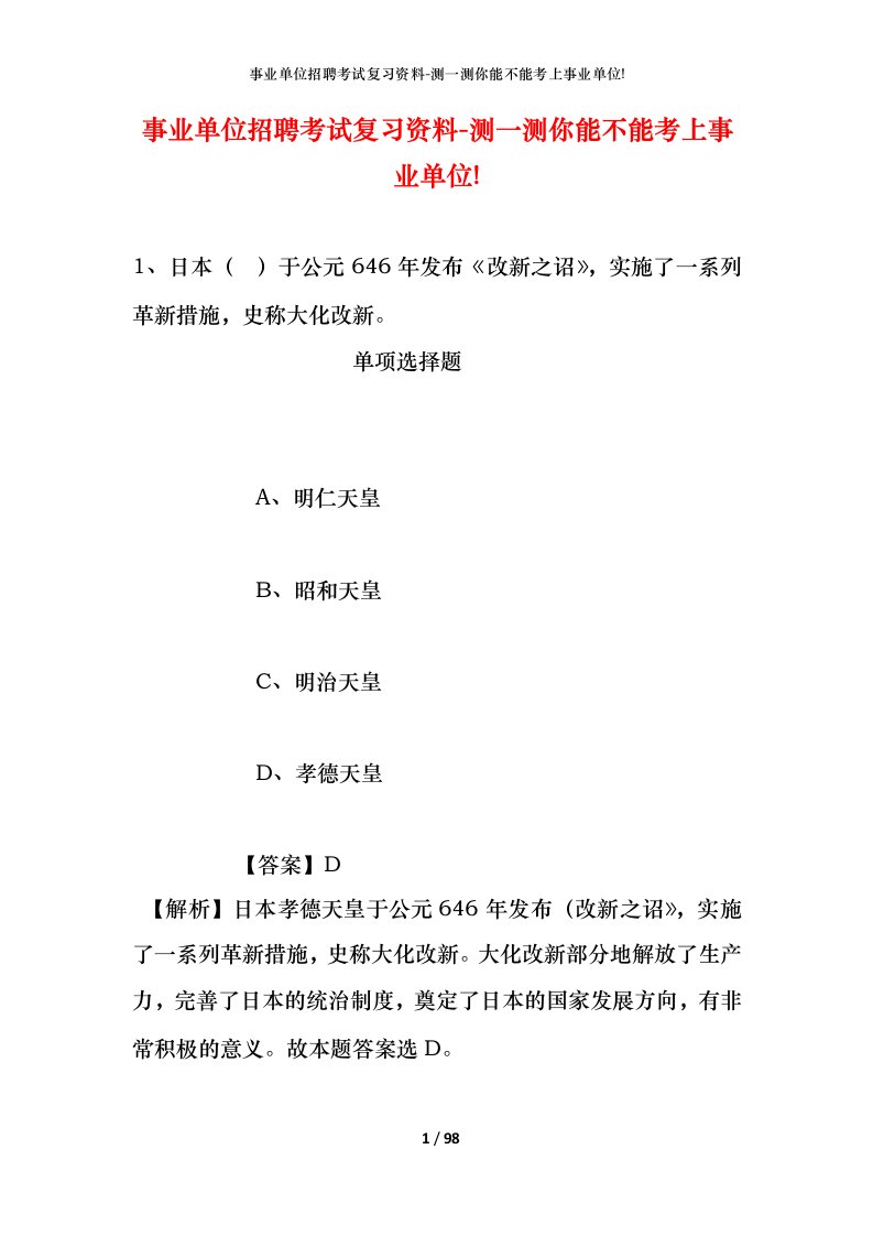 事业单位招聘考试复习资料-测一测你能不能考上事业单位_270