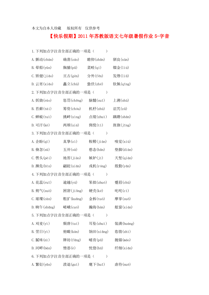 b5我收躲的2011年七年级语文暑假功课5