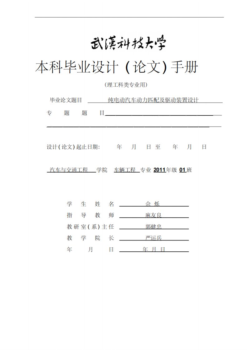 武汉科技大学毕业设计手册开题报告