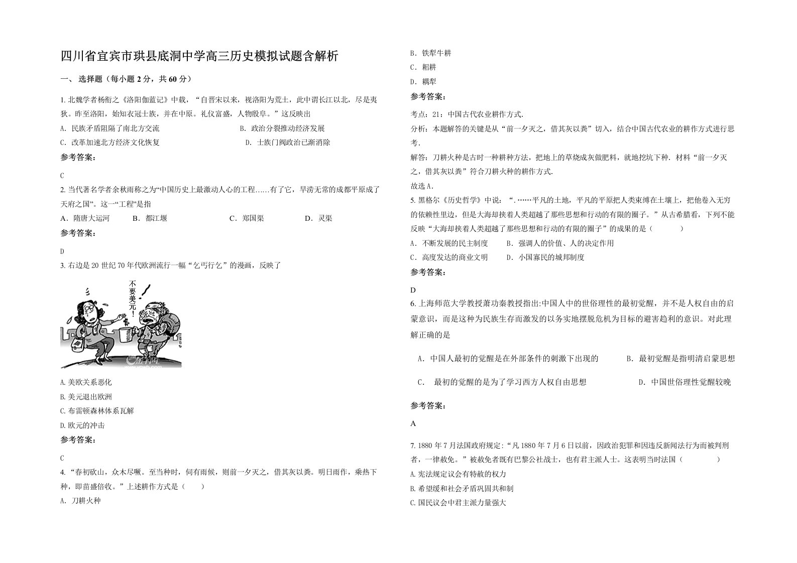 四川省宜宾市珙县底洞中学高三历史模拟试题含解析