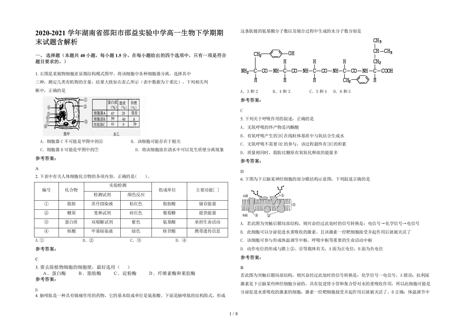 2020-2021学年湖南省邵阳市邵益实验中学高一生物下学期期末试题含解析