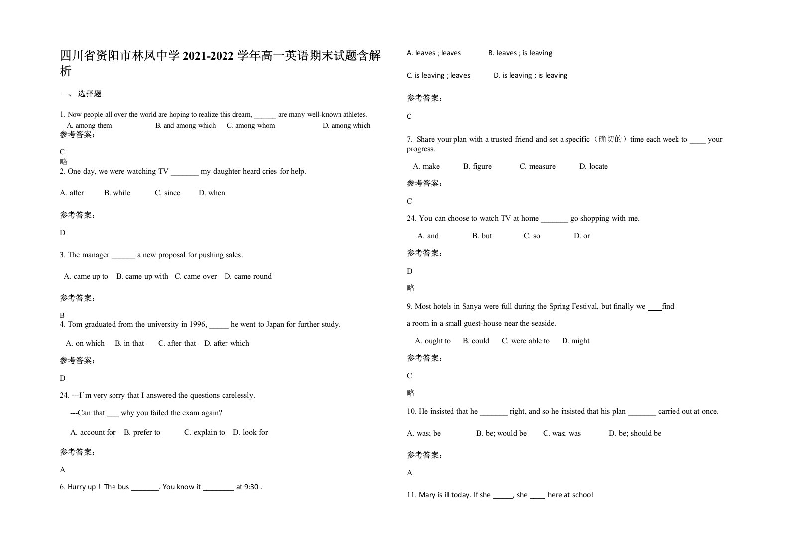 四川省资阳市林凤中学2021-2022学年高一英语期末试题含解析