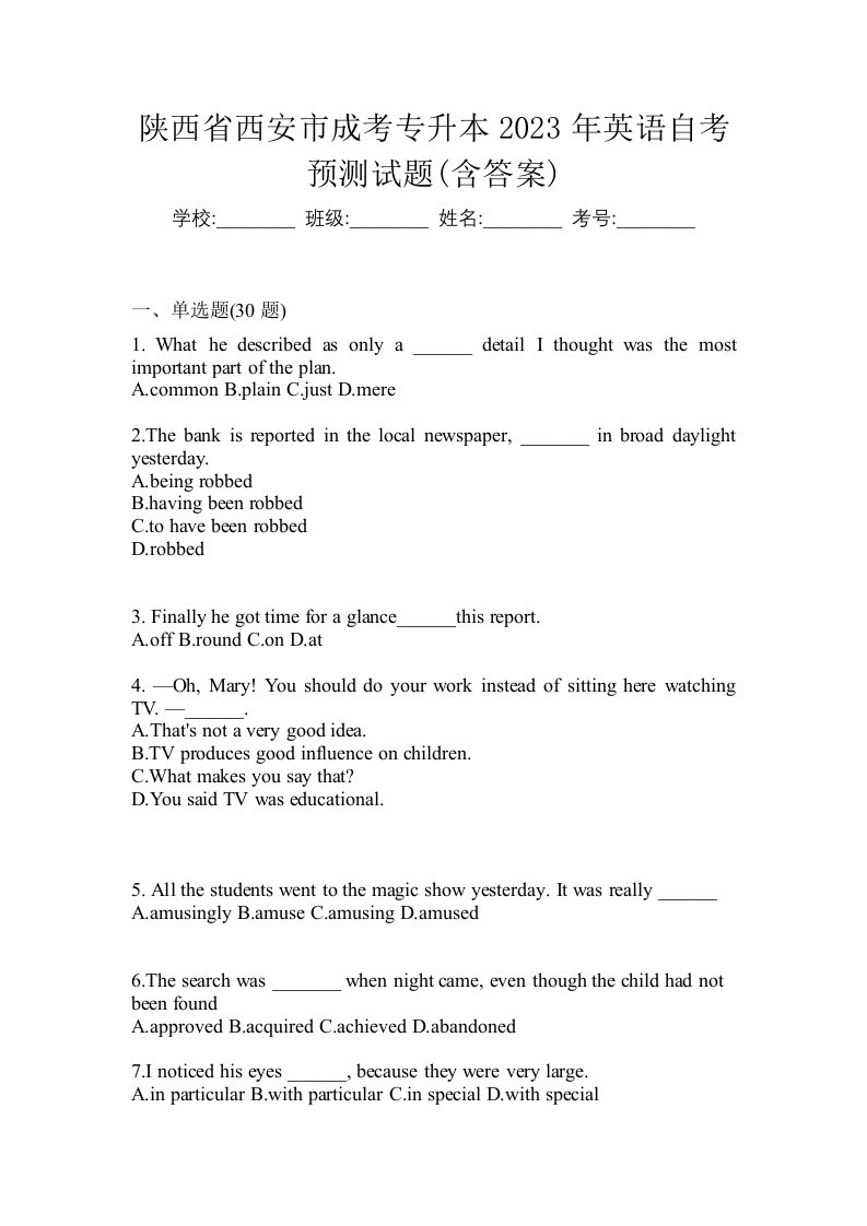 陕西省西安市成考专升本2023年英语自考预测试题含答案