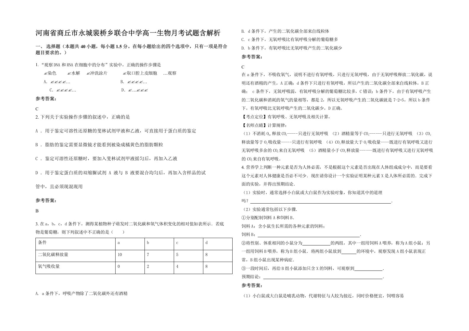 河南省商丘市永城裴桥乡联合中学高一生物月考试题含解析