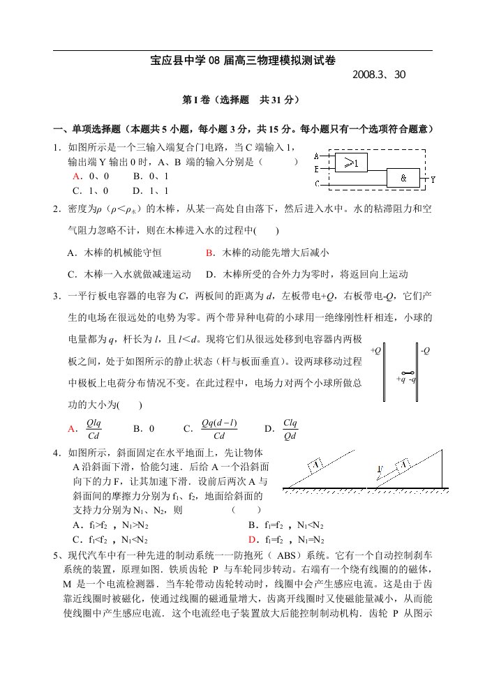 宝应县中学08届高三物理模拟测试卷