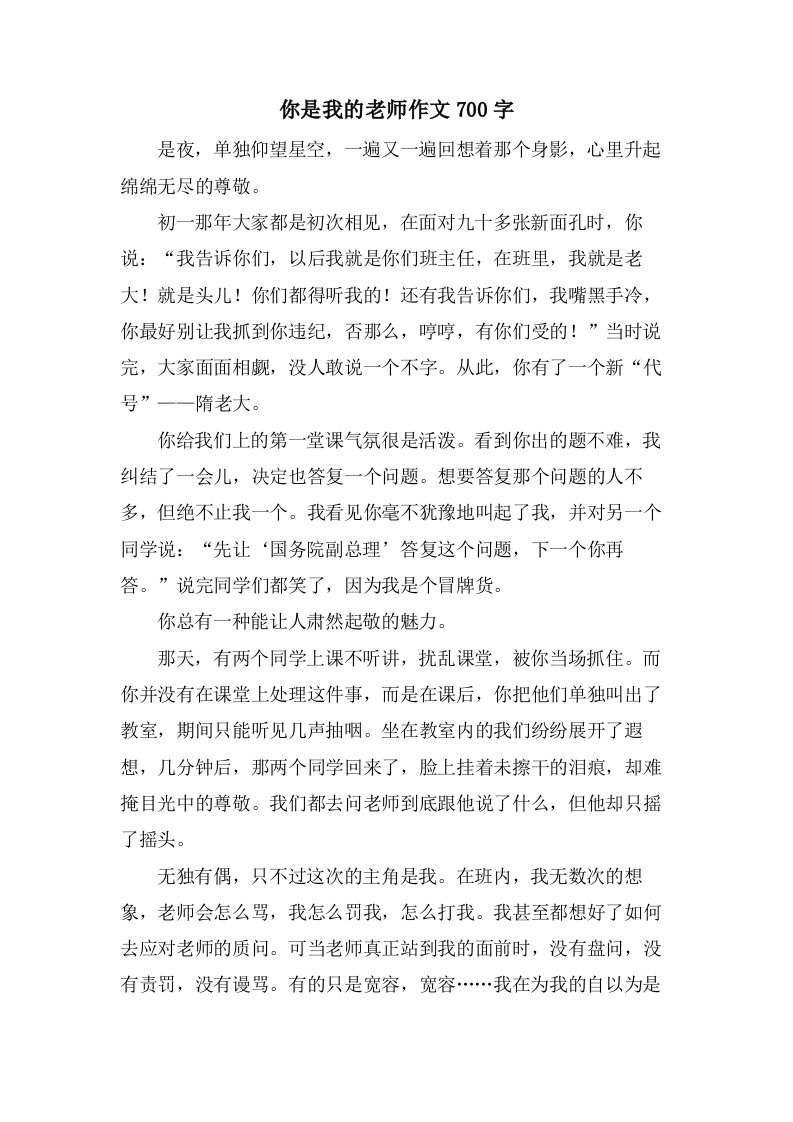 你是我的老师作文700字