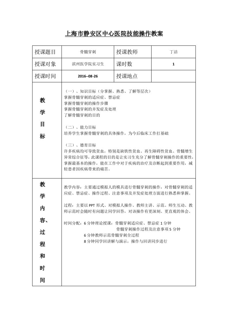 骨髓穿刺技能操作教案