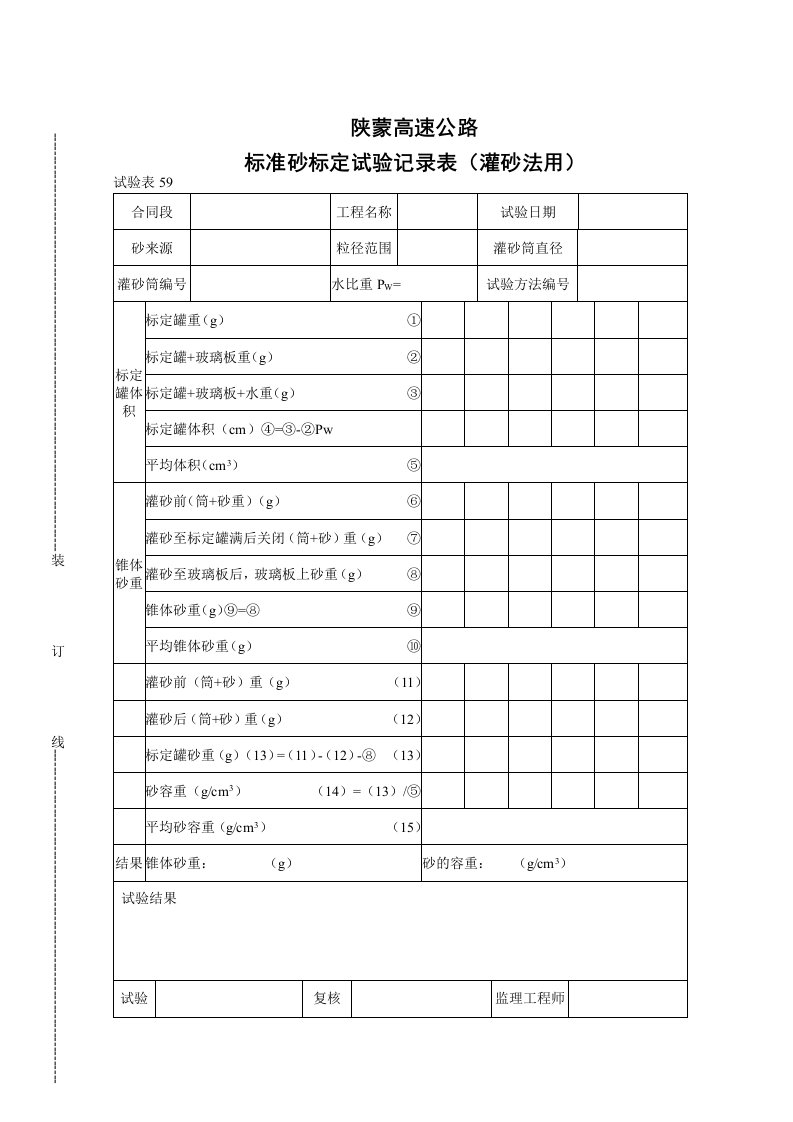 施工组织-59