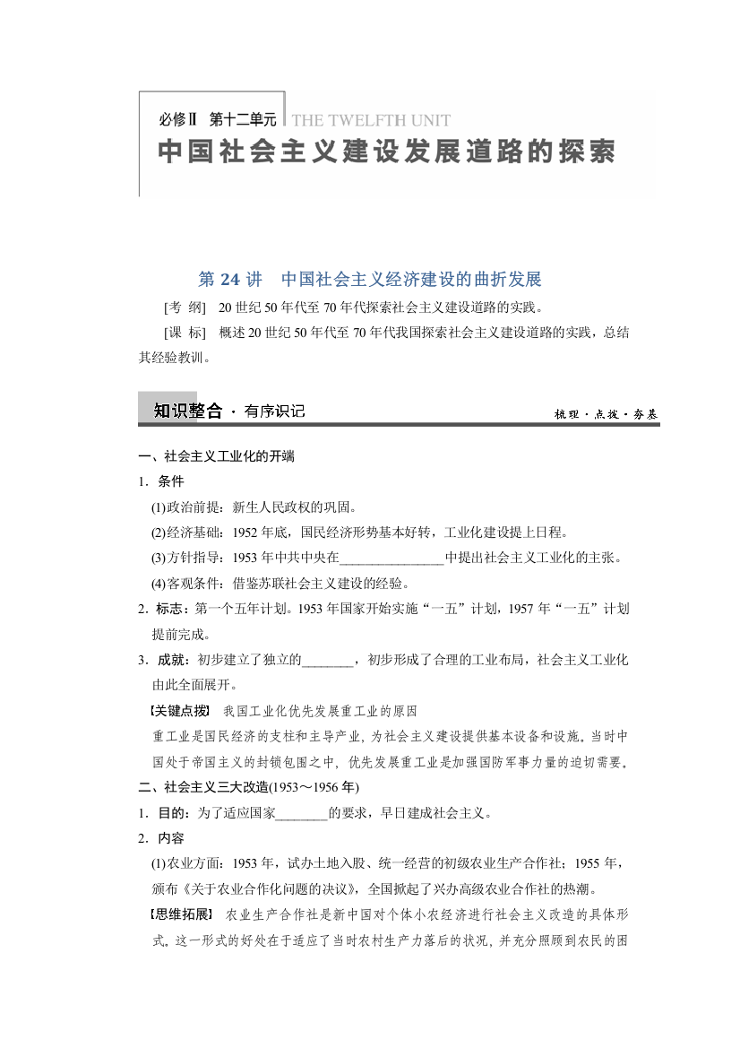 2013版步步高岳麓版历史大一轮复习教案：必修2