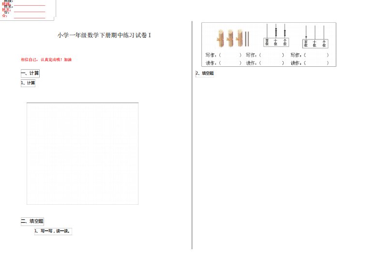 小学一年级数学下册期中练习试卷I