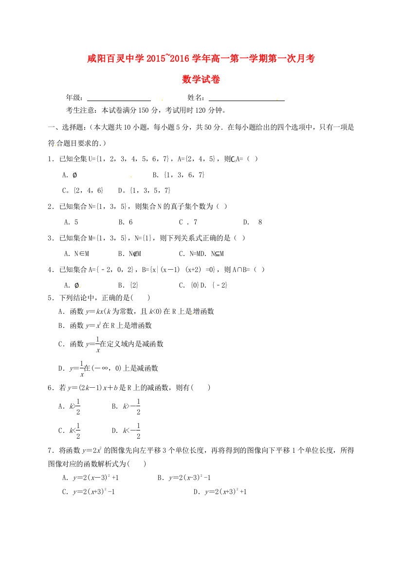 高一数学上学期第一次月考试题无答案3