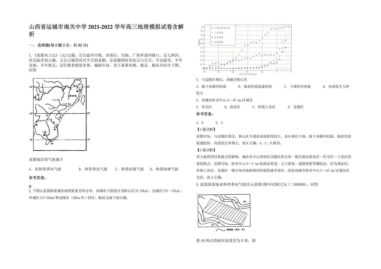 山西省运城市南关中学2021-2022学年高三地理模拟试卷含解析