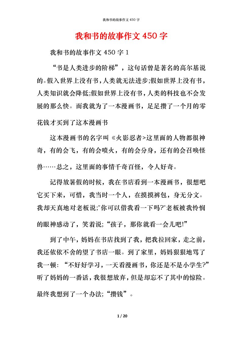 我和书的故事作文450字